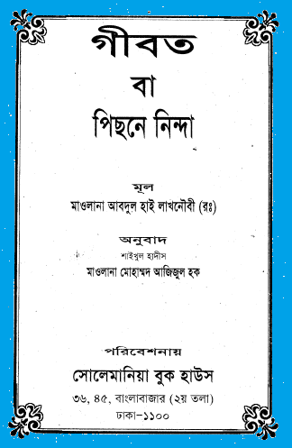 islamic books bangla pdf download